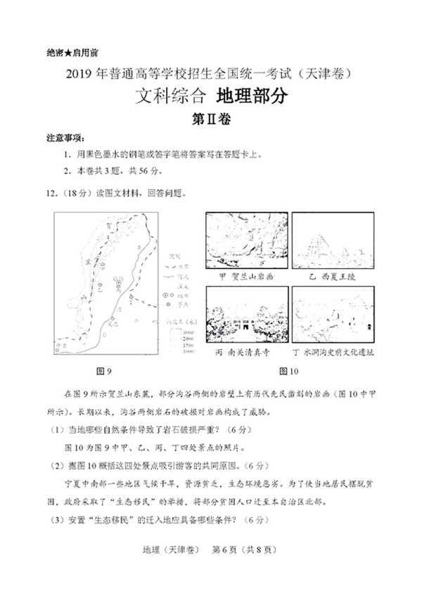 2019年高考天津卷文科综合试题及参考答案汇总!