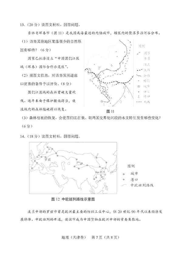 2019年高考天津卷文科綜合試題及參考答案匯總!