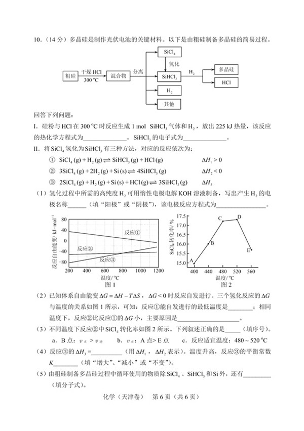 天津市2019高考理科综合试题分享，参考答案详解!