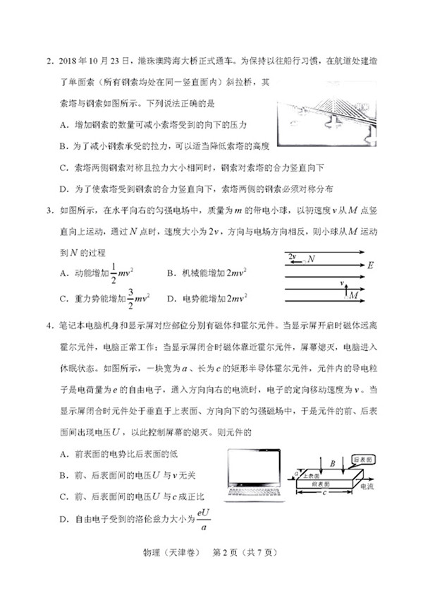 天津市2019高考理科综合试题分享，参考答案详解!