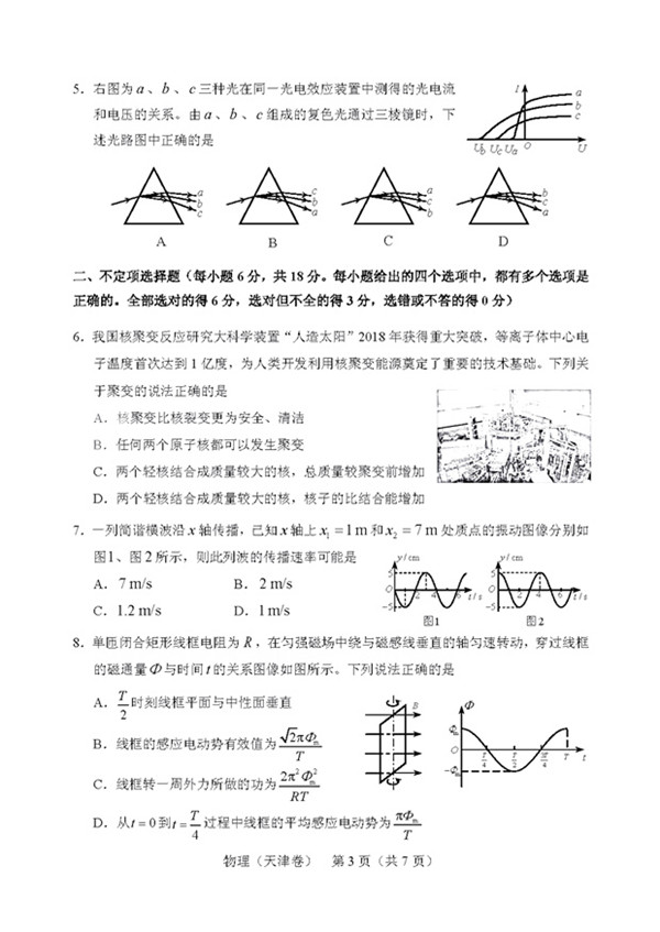 天津市2019高考理科綜合試題分享，參考答案詳解!