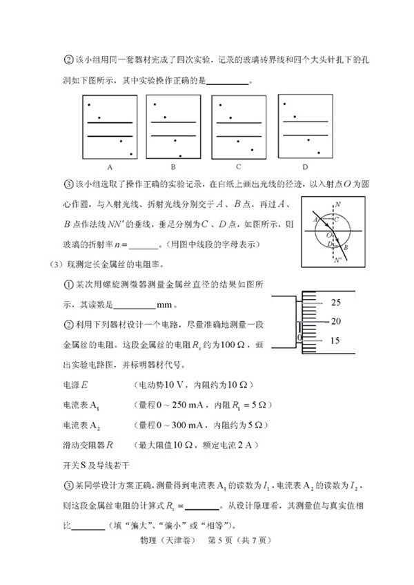 天津市2019高考理科综合试题分享，参考答案详解!