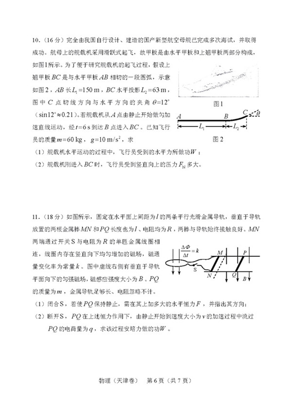 天津市2019高考理科综合试题分享，参考答案详解!