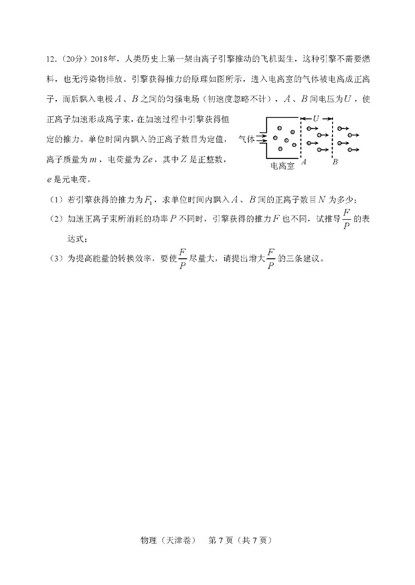 天津市2019高考理科綜合試題分享，參考答案詳解!