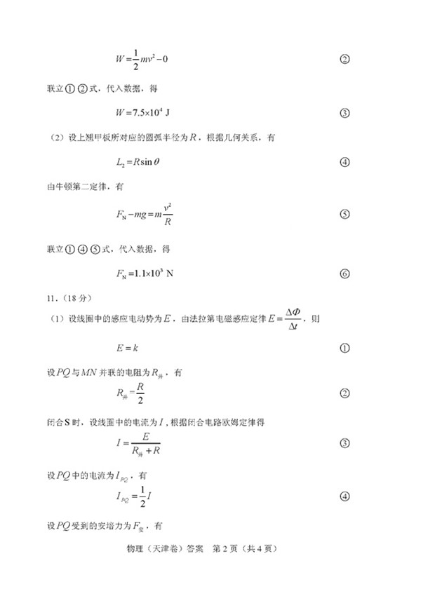 天津市2019高考理科綜合試題分享，參考答案詳解!