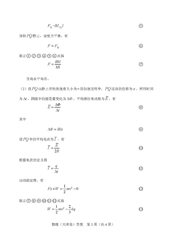 天津市2019高考理科綜合試題分享，參考答案詳解!