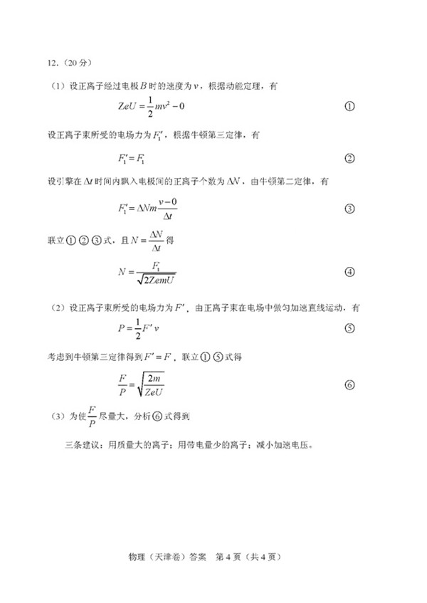 天津市2019高考理科綜合試題分享，參考答案詳解!