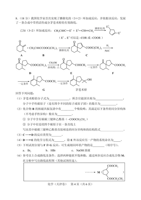 天津市2019高考理科綜合試題分享，參考答案詳解!