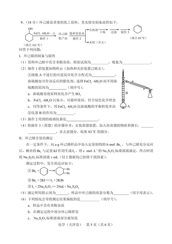 天津市2019高考理科綜合試題分享，參考答案詳解!