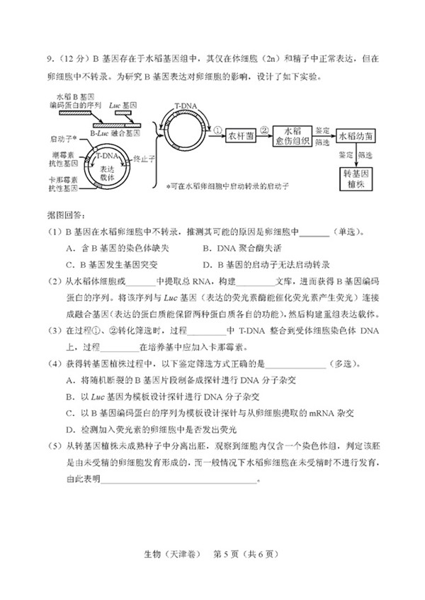 天津市2019高考理科綜合試題分享，參考答案詳解!