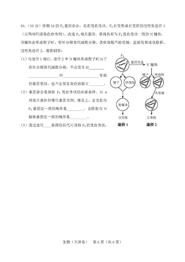 天津市2019高考理科綜合試題分享，參考答案詳解!