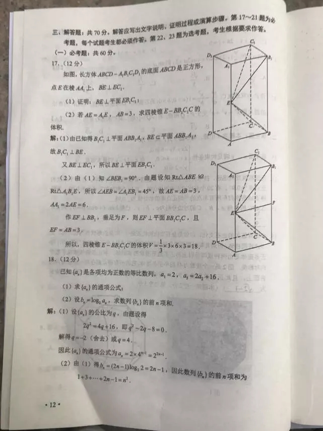 2019年高考卷二試題公布，文科數(shù)學(xué)試題及答案匯總!