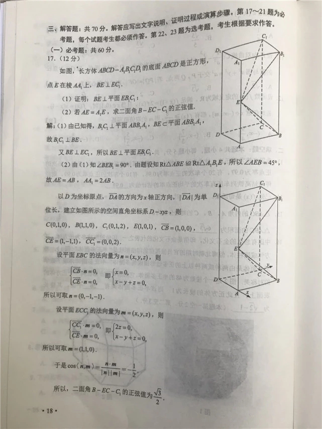 2019年高考卷二理科数学试题公布，参考答案解析!