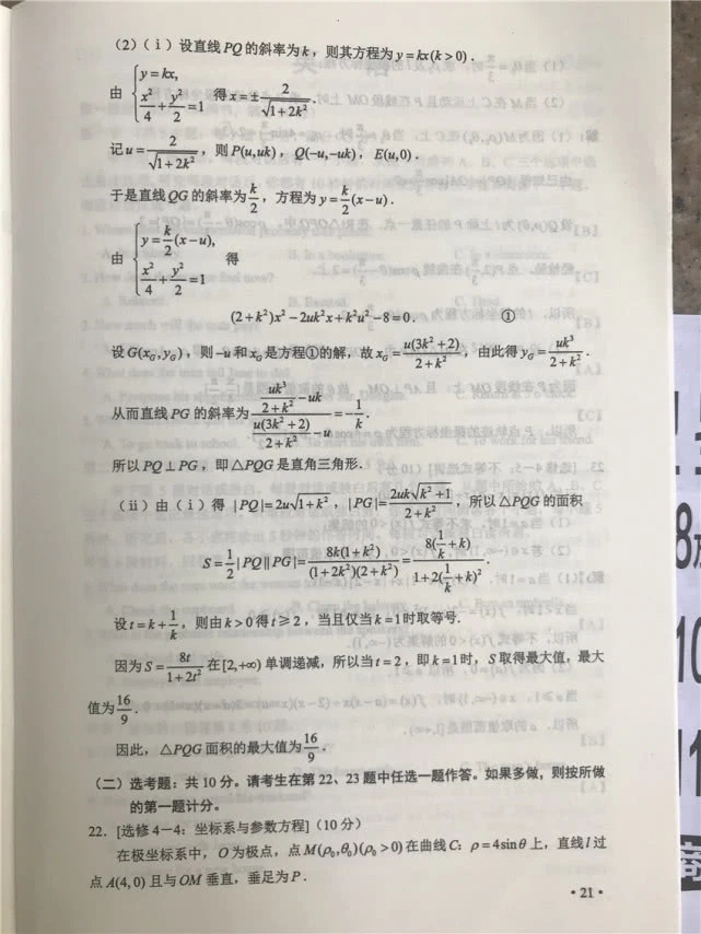 2019年高考卷二理科數(shù)學(xué)試題公布，參考答案解析!