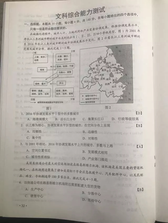 2019年高考卷2文科綜合試題公布，參考答案解析!