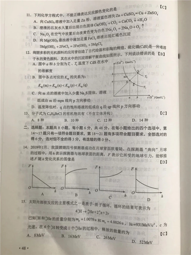 2019年高考理科综合试题公布!卷二参考答案解析!