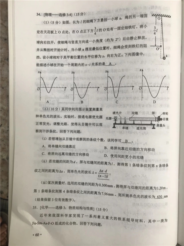 2019年高考理科综合试题公布!卷二参考答案解析!