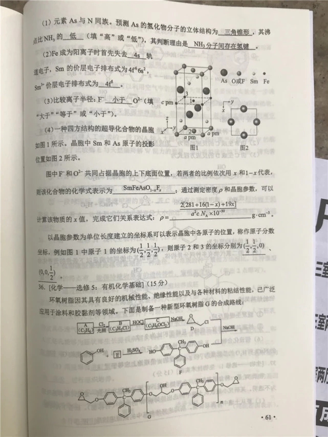 2019年高考理科綜合試題公布!卷二參考答案解析!