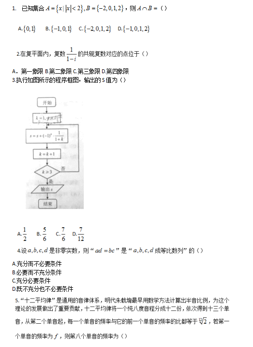 2019年北京市高考文科數(shù)學(xué)試題和參考答案揭曉!快查看!