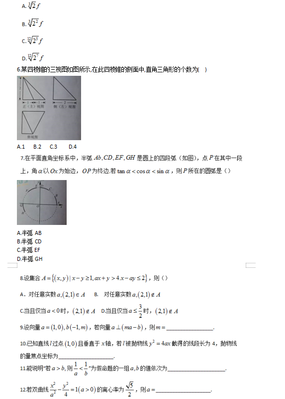 2019年北京市高考文科數(shù)學(xué)試題和參考答案揭曉!快查看!