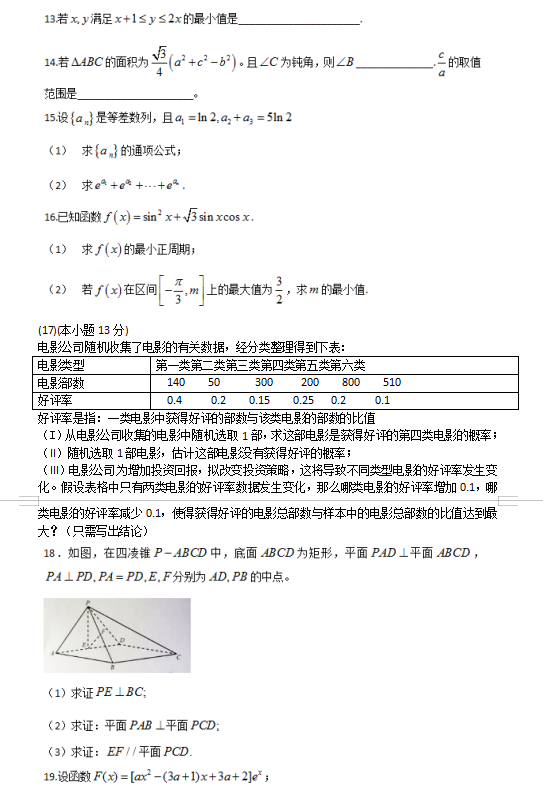 2019年北京市高考文科數(shù)學(xué)試題和參考答案揭曉!快查看!