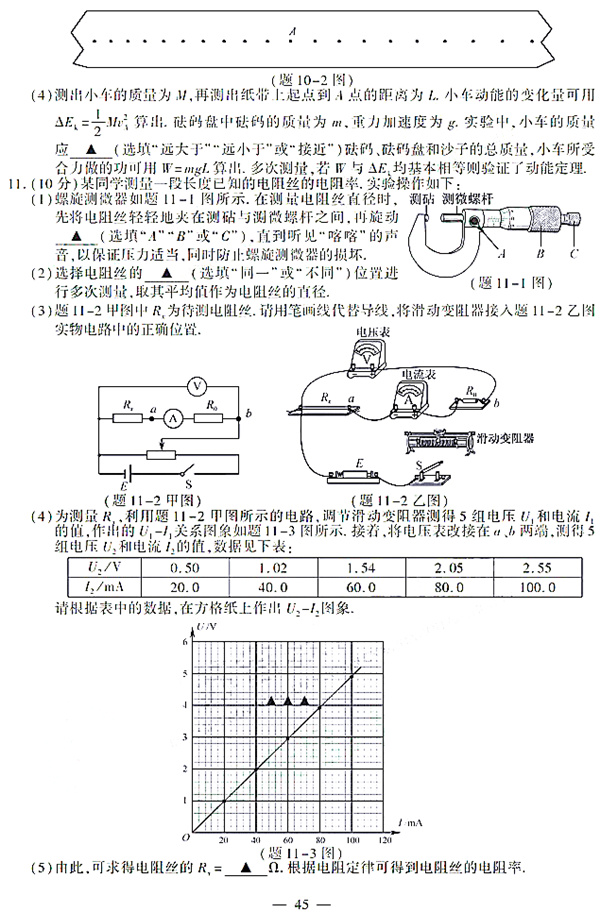 2019年高考卷物理試題公布，參考答案分享!