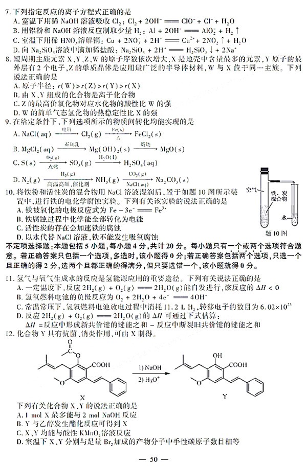 2019年高考卷化學試題及參考答案整理!