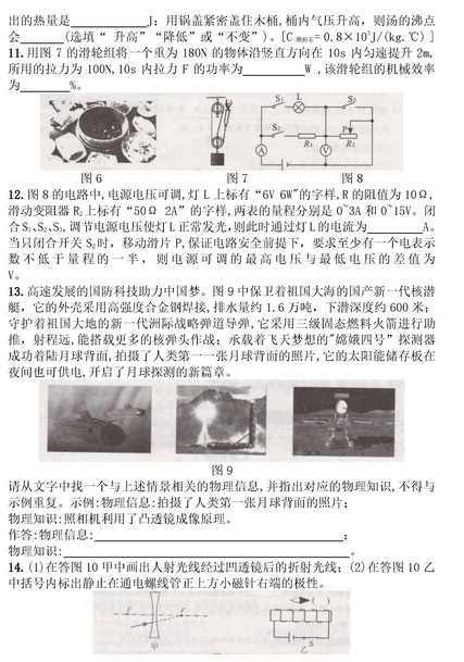 重庆市2019年中考物理A卷试题和答案解析分享!