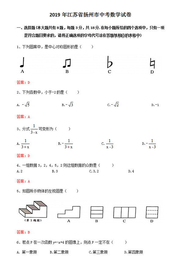 2019年中考數(shù)學(xué)試題公布，參考答案解析!