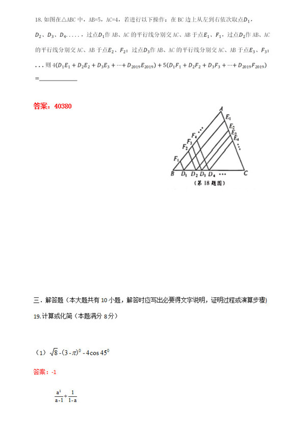 2019年中考數(shù)學(xué)試題公布，參考答案解析!