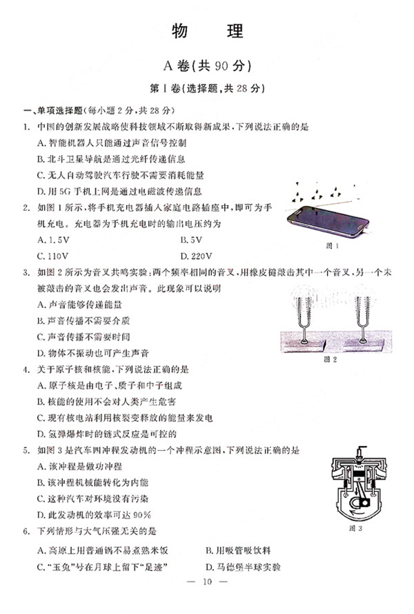 四川省成都市2019年中考物理試卷出爐，參考答案解析!