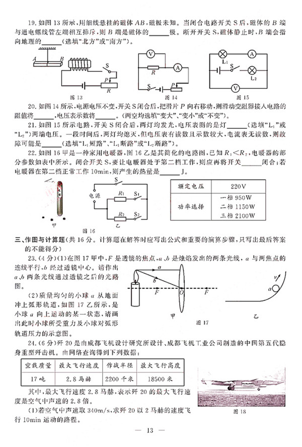 四川省成都市2019年中考物理試卷出爐，參考答案解析!