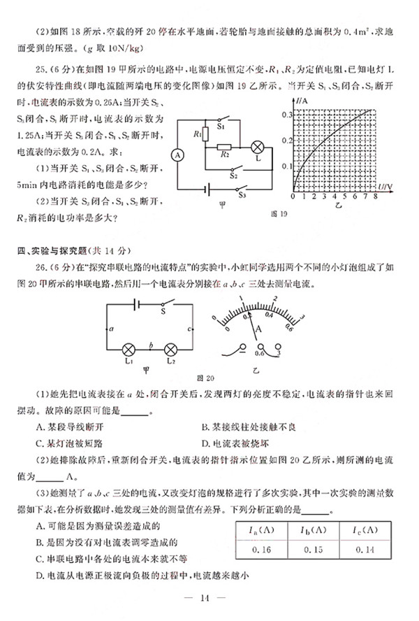 四川省成都市2019年中考物理試卷出爐，參考答案解析!