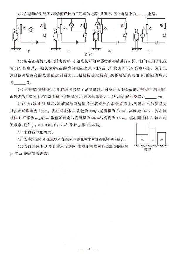 四川省成都市2019年中考物理試卷出爐，參考答案解析!