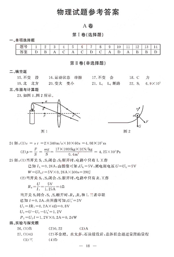 四川省成都市2019年中考物理試卷出爐，參考答案解析!