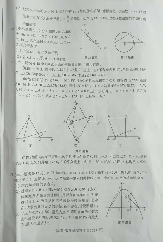 2019年中考甘肃陇南数学试题揭晓，你考的怎么样?