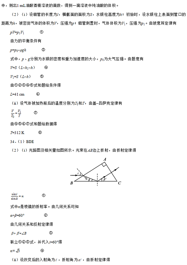 (广西、贵州、云南、四川)发布2019年卷三的高考理综试题，附参考答案