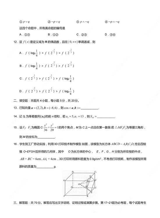 2019年卷三数学试题试题及参考答案整理(文科数学试题)