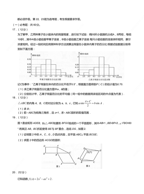 2019年卷三数学试题试题及参考答案整理(文科数学试题)