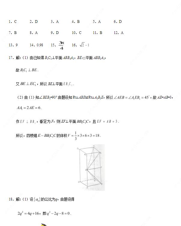 2019年卷三数学试题试题及参考答案整理(文科数学试题)