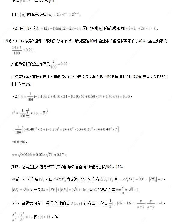 2019年卷三数学试题试题及参考答案整理(文科数学试题)