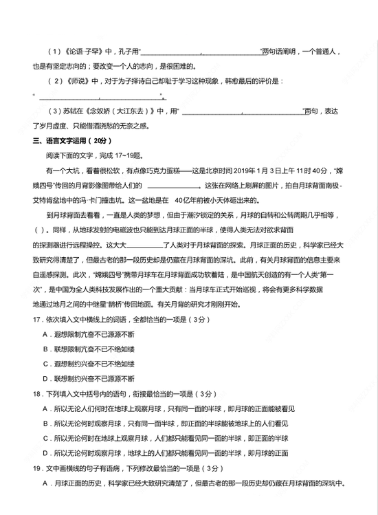 2019年卷三高考语文试题及参考答案，作文：你再看看书，我再看看你