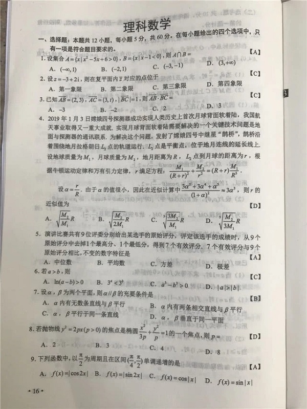 高考理科试题！2019年高考卷二理科数学试题（陕西、甘肃、西藏）
