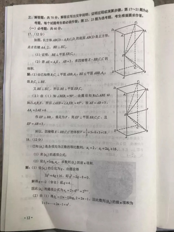 2019年卷二陕西、重庆、甘肃省高考文科数学试题整理(含参考答案)