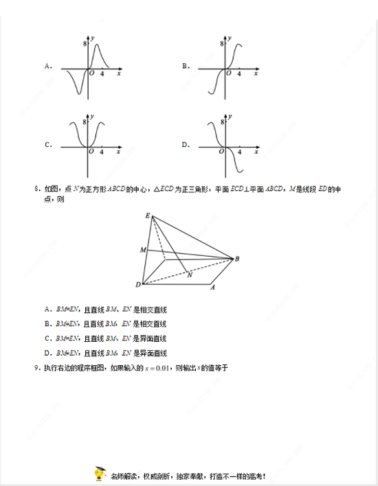 教育考试院公布高考2019年卷三理科数学试题(附参考答案)