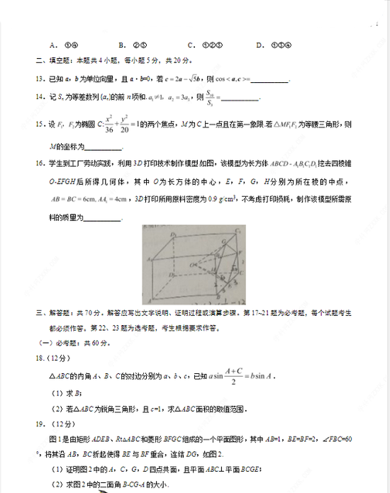 教育考试院公布高考2019年卷三理科数学试题(附参考答案)