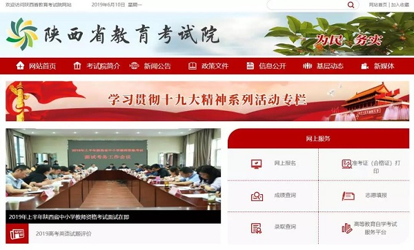 2019年陕西省高考成绩查询时间，入口：http://www.sneac.com/