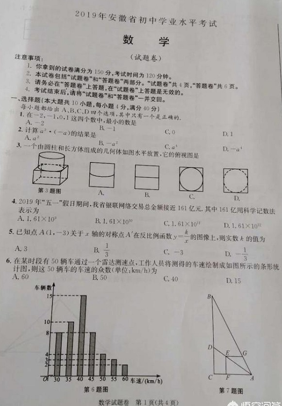 2019年安徽中考数学试题正式公布，数学试题难不难?(附试卷详细分析)
