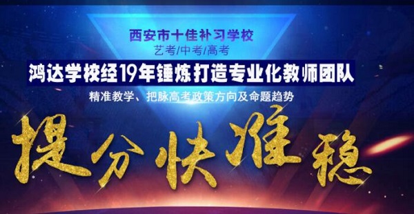 西安四所全封闭式补习学校介绍，哪所学校较好有什么优势？