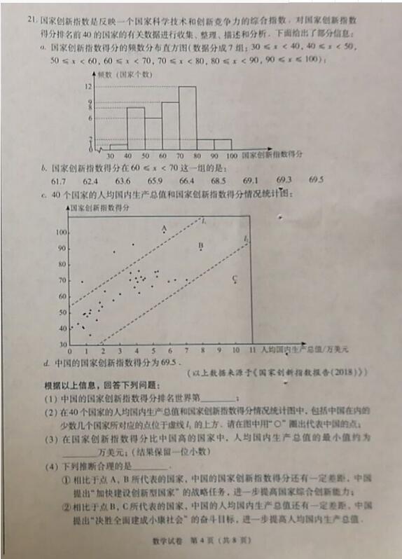2019年北京中考数学难不难？附中考数学试题详细分析